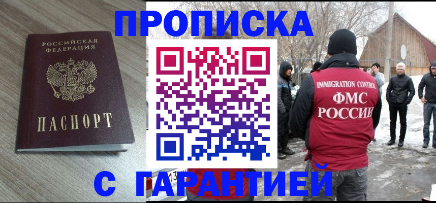 прописка 2025 в Лермонтове