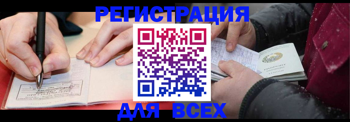временная регистрация для всех в Лермонтове