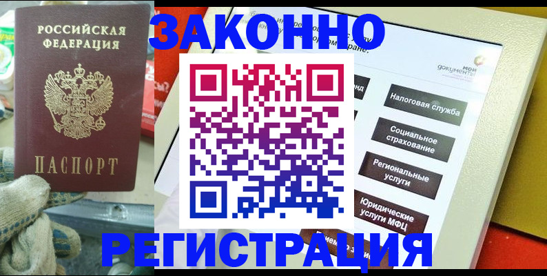 временная регистрация недорого в Лермонтове