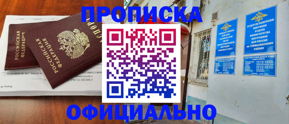 прописка для школы в Лермонтове